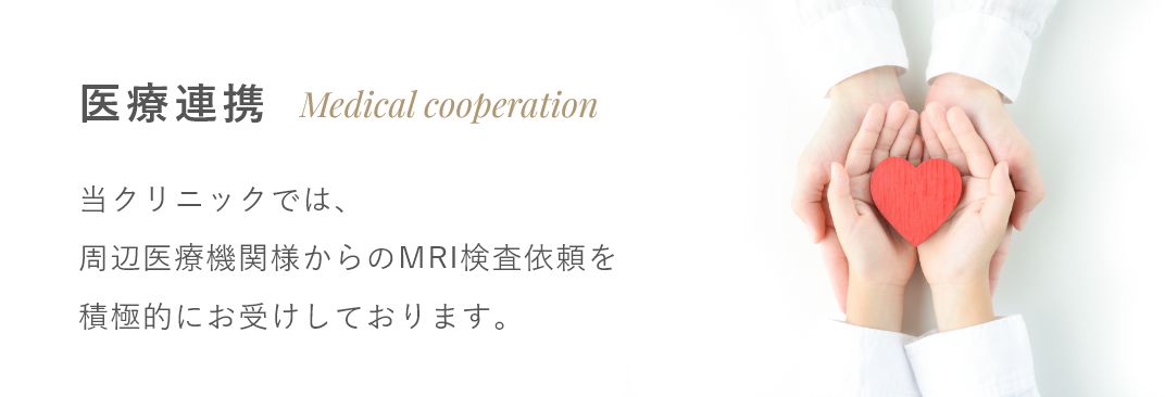 医療連携