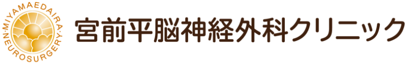 宮前平脳神経外科クリニック
